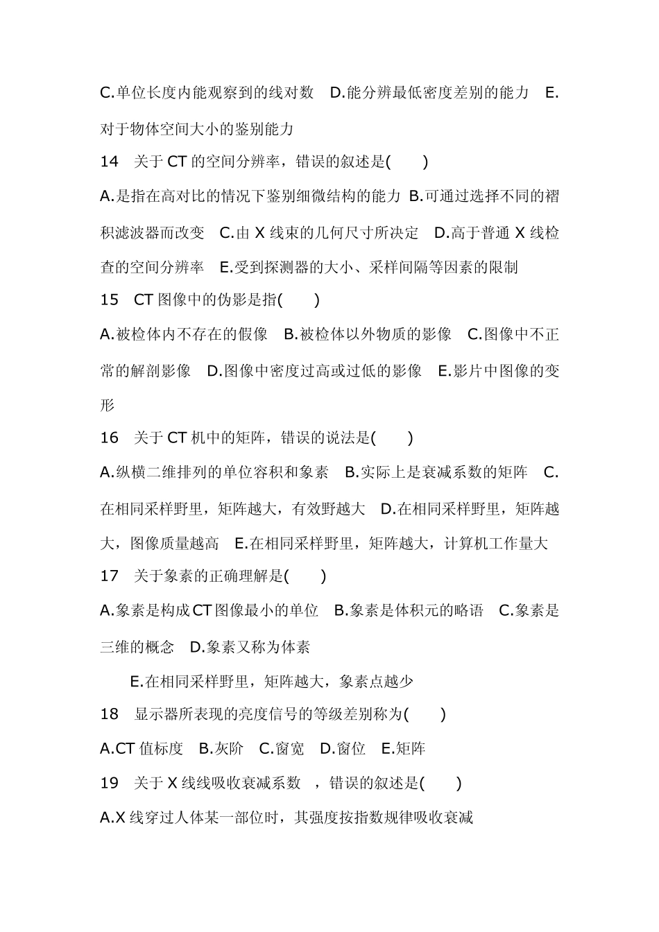 CT扫描技术模拟试题及答案_第3页