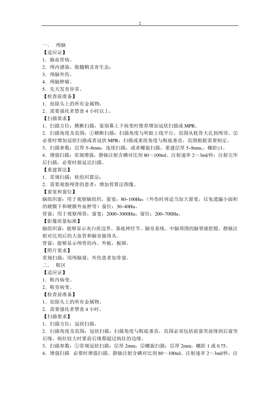 CT扫描操作规范_第2页