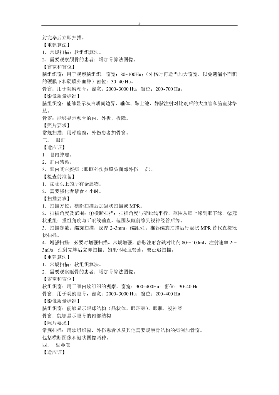 CT扫描操作规范_第3页