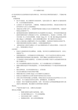 CT扫描操作规范