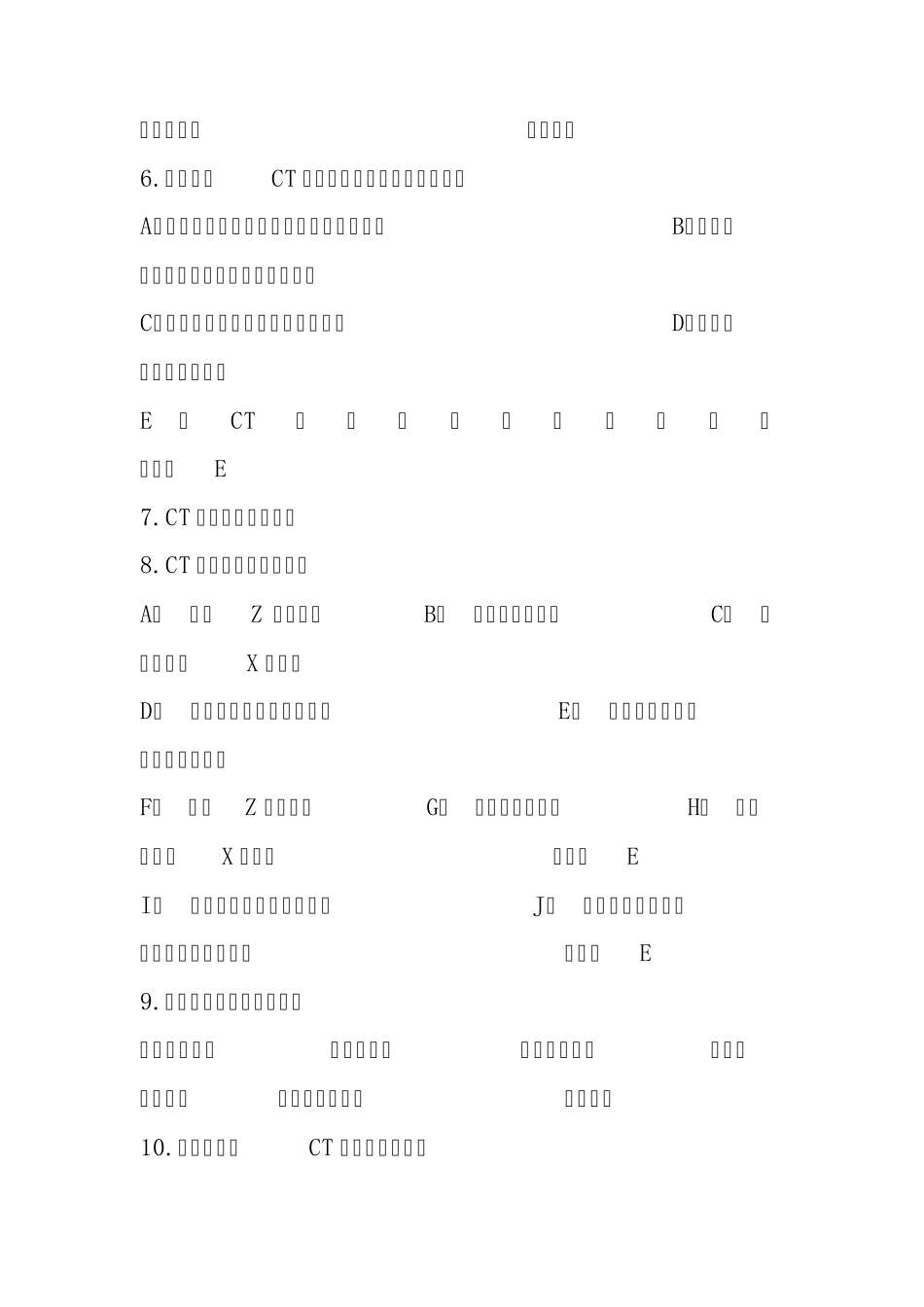 CT技师上岗考试试题_第2页