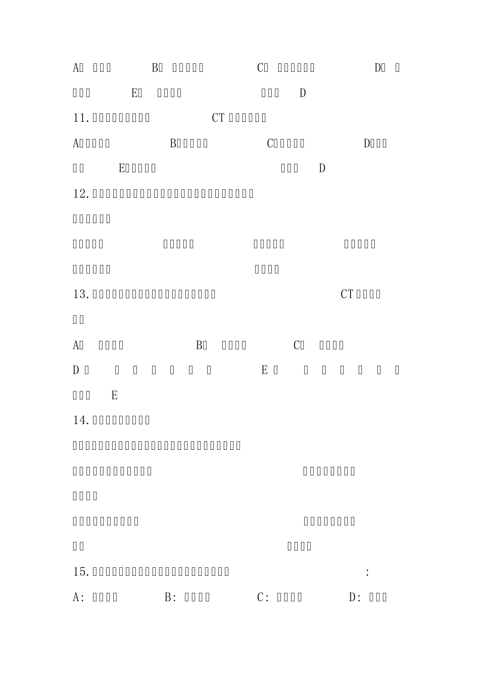 CT技师上岗考试试题_第3页