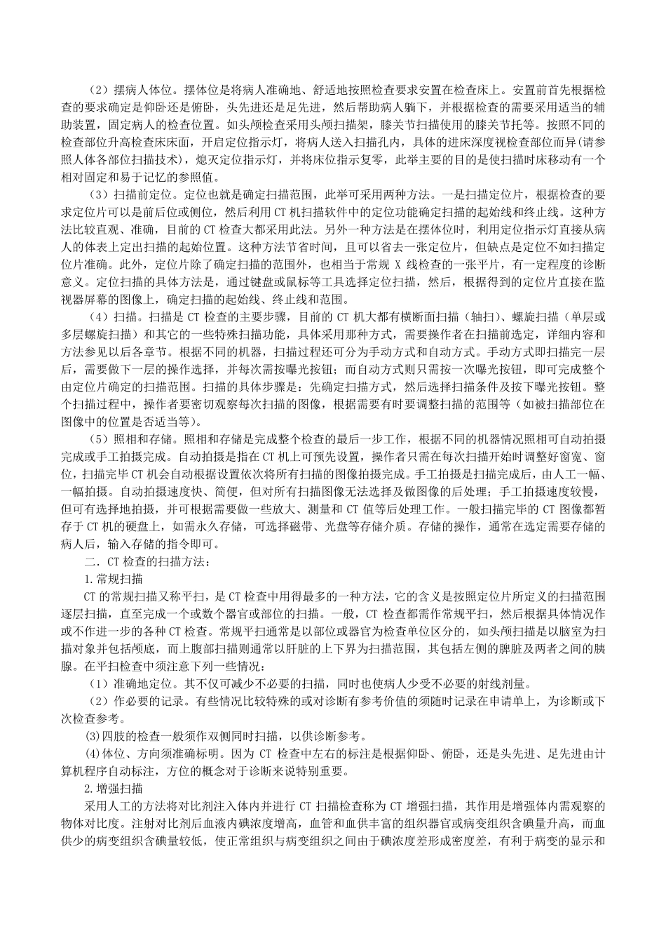 CT技术操作规程_第2页