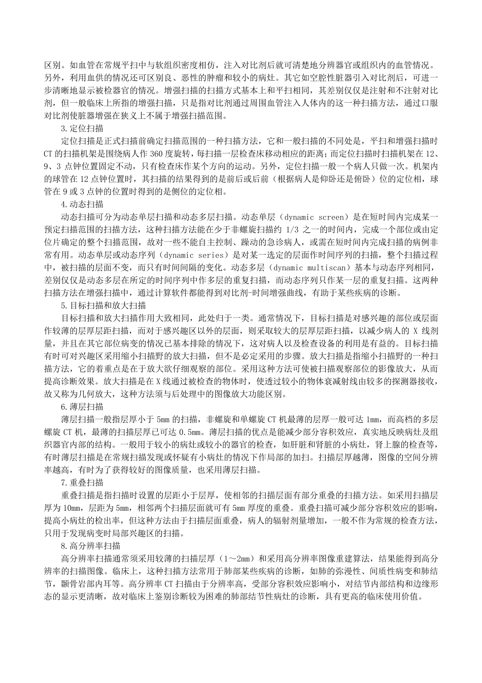 CT技术操作规程_第3页