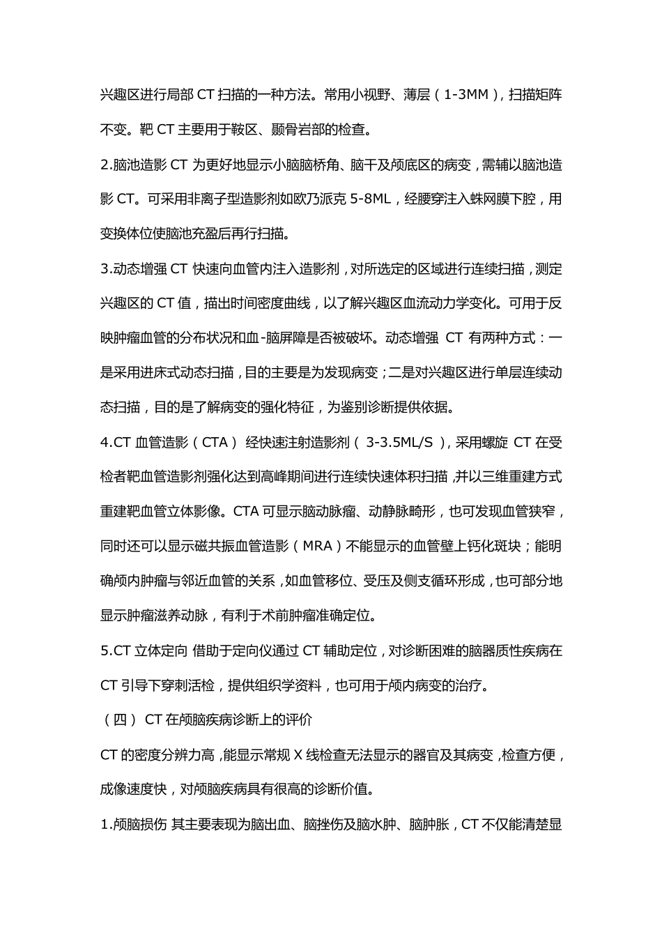 CT技术扫描规范_第2页