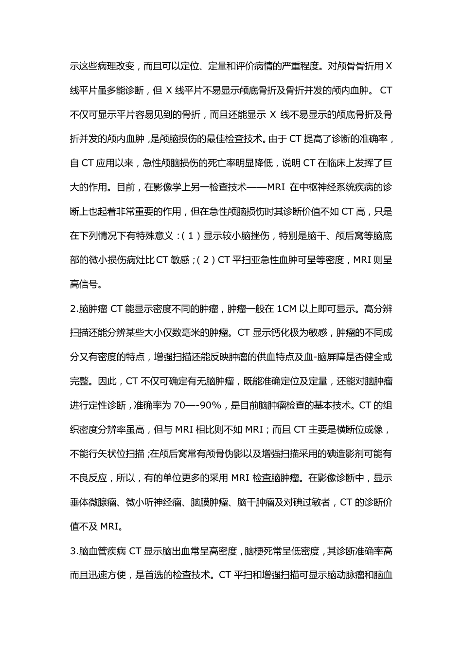 CT技术扫描规范_第3页