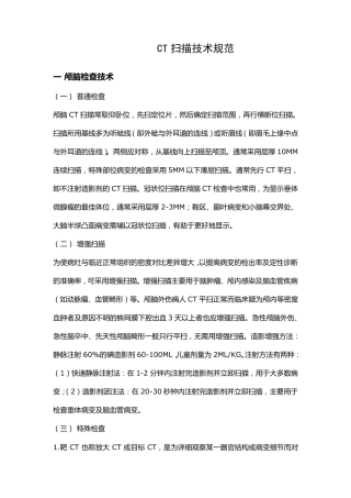 CT技术扫描规范