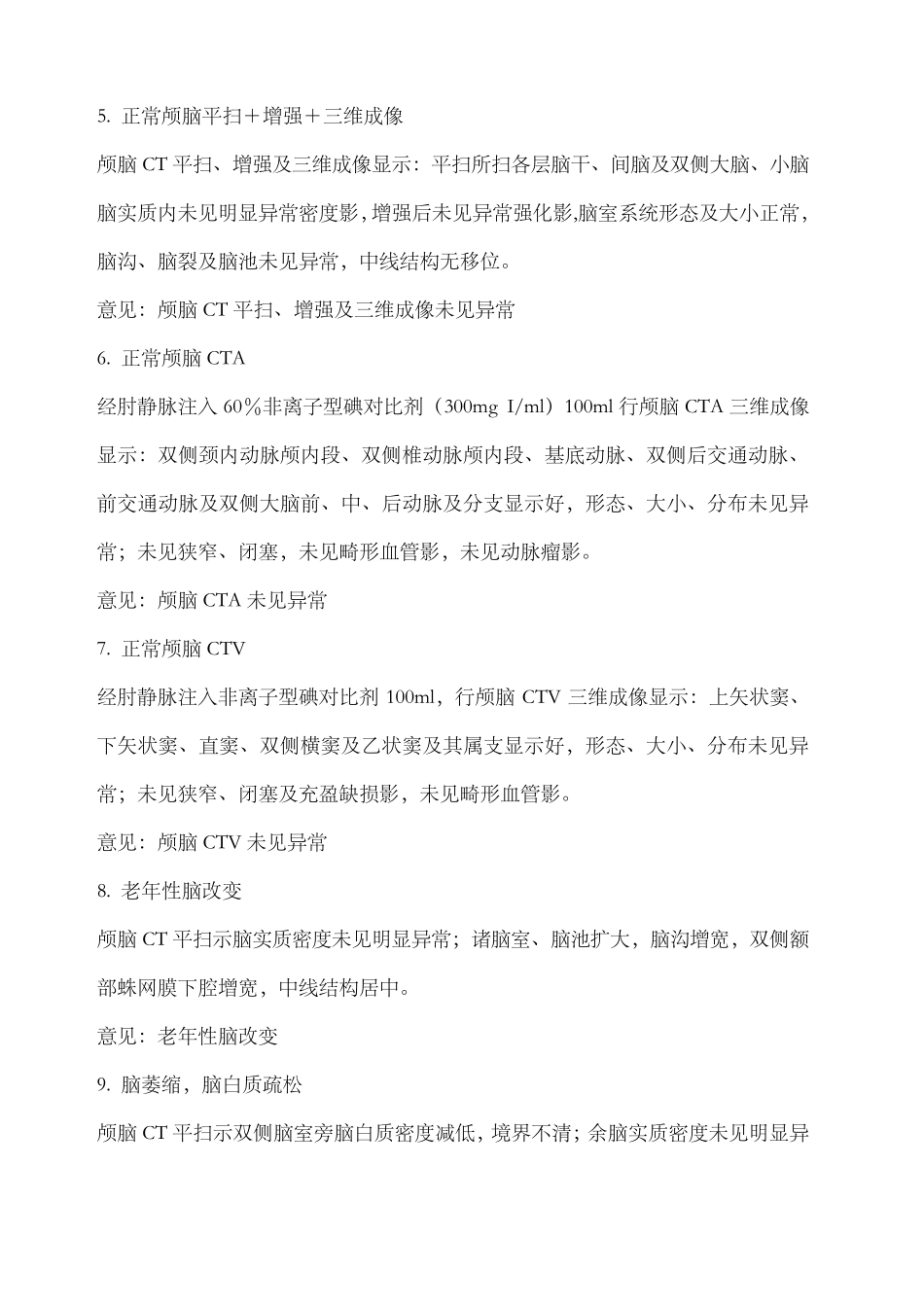 CT报告模板_第2页