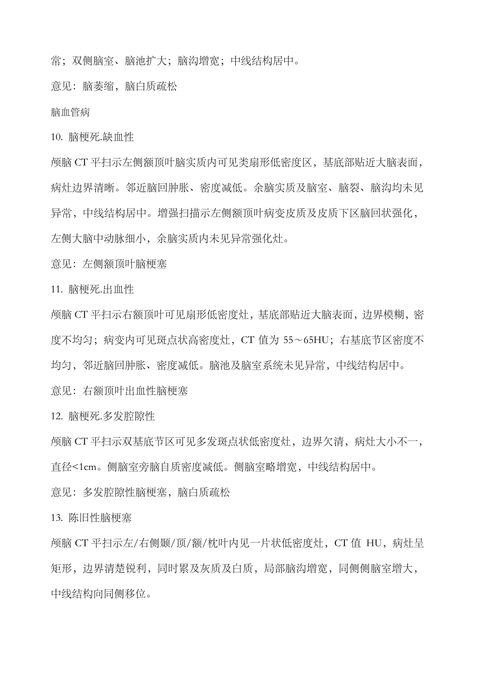 CT报告模板_第3页