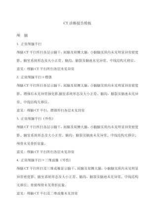CT报告模板