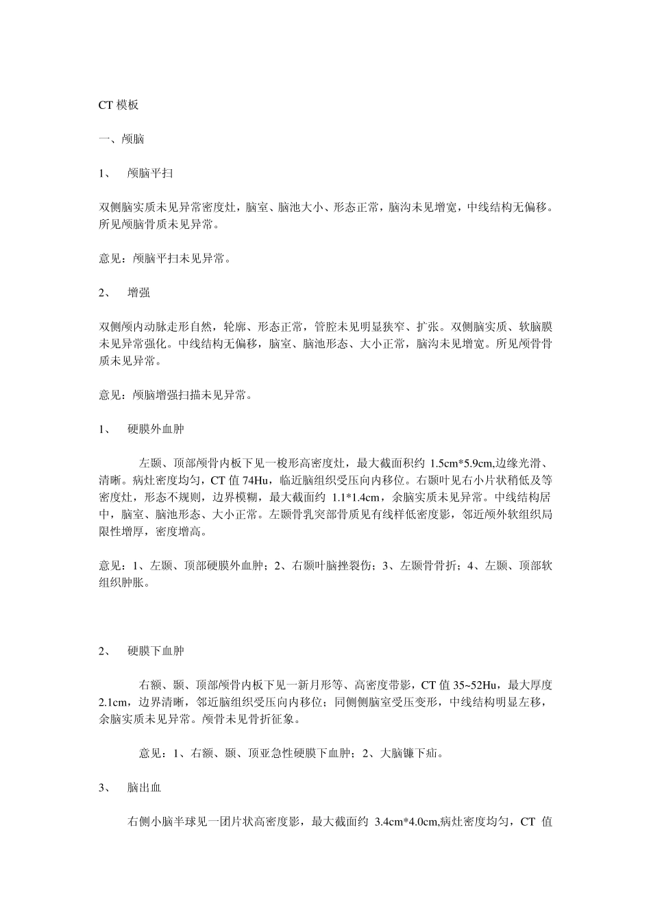 CT报告规范指南_第1页