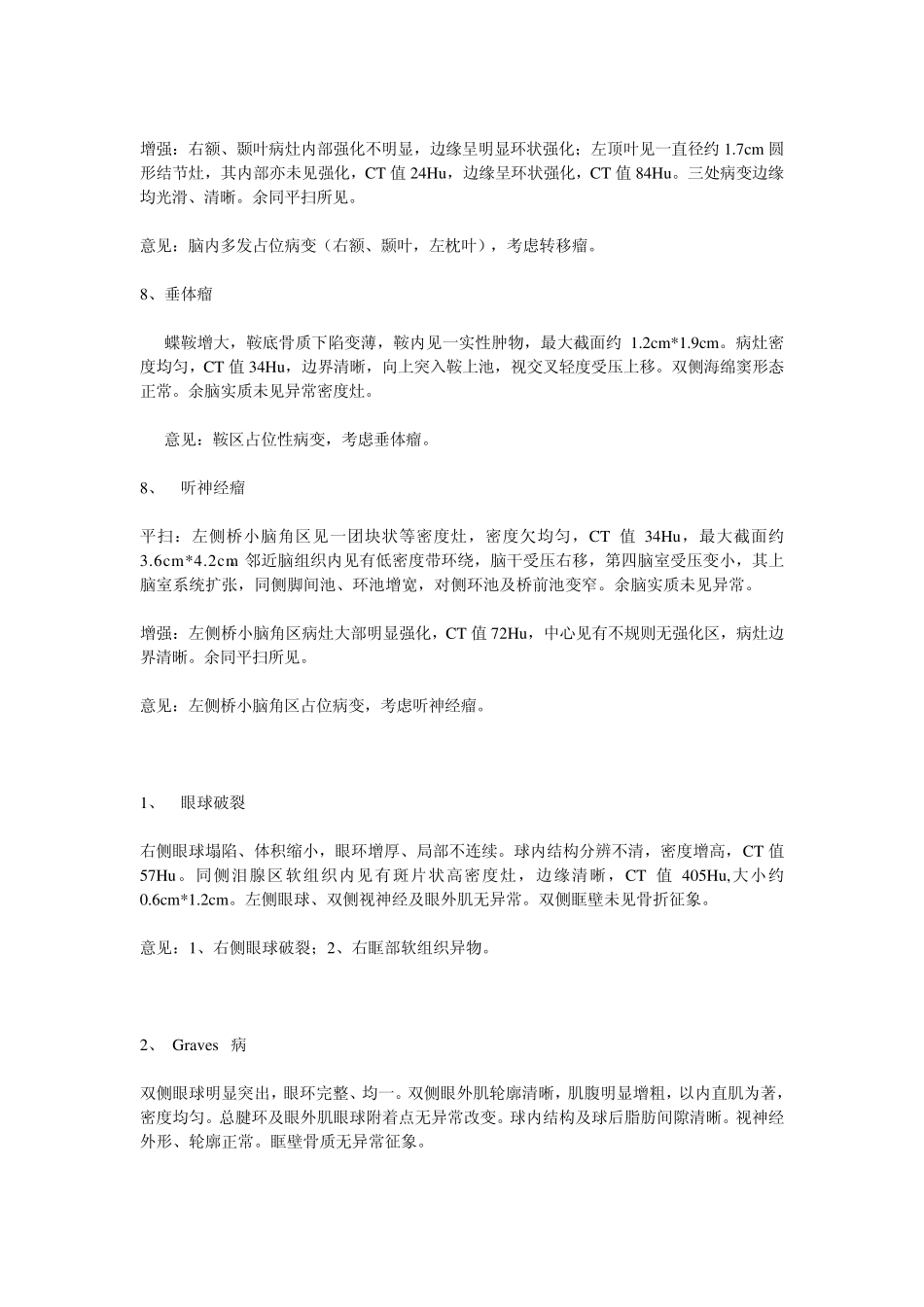 CT报告规范指南_第3页