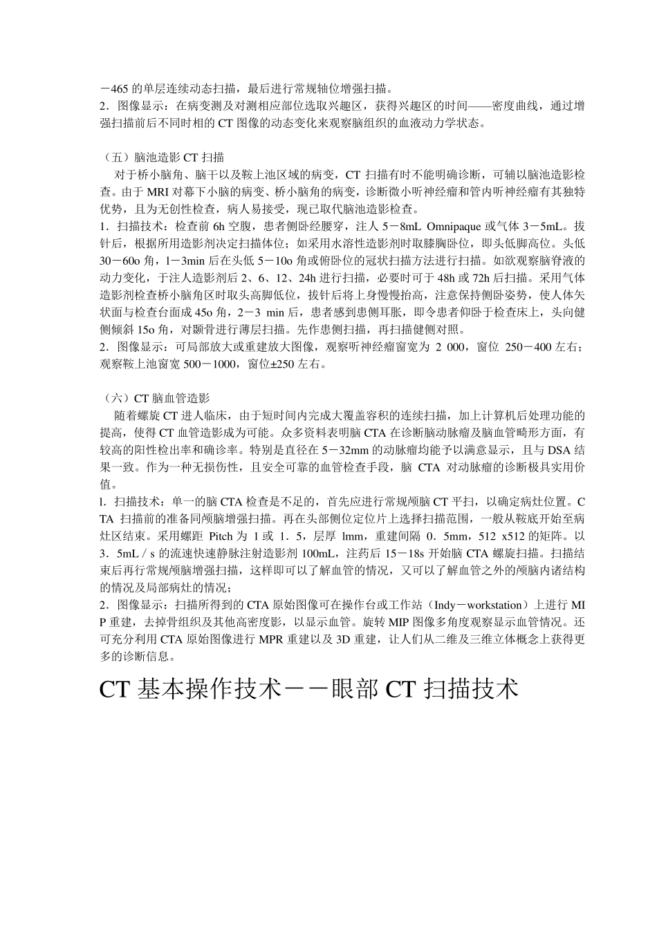 ct操作规程_第2页