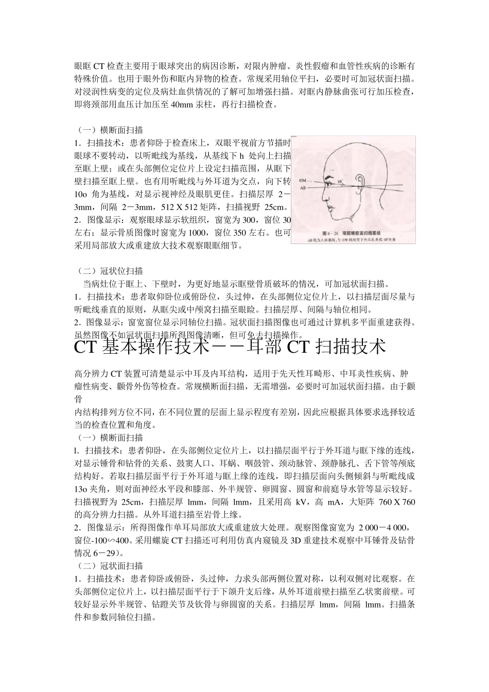 ct操作规程_第3页