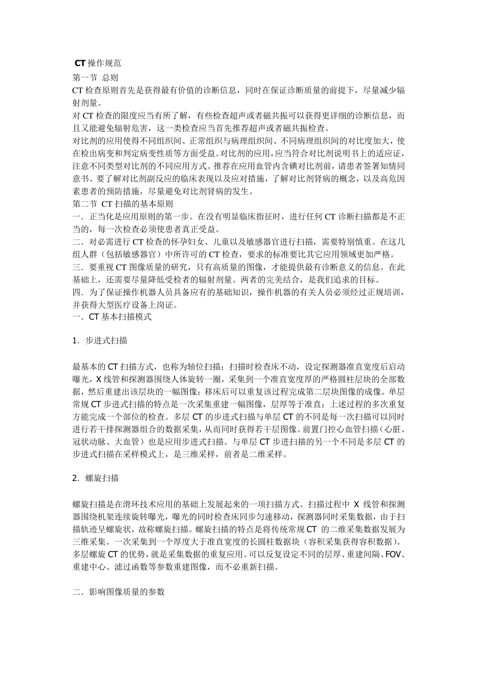 CT操作规范_第1页