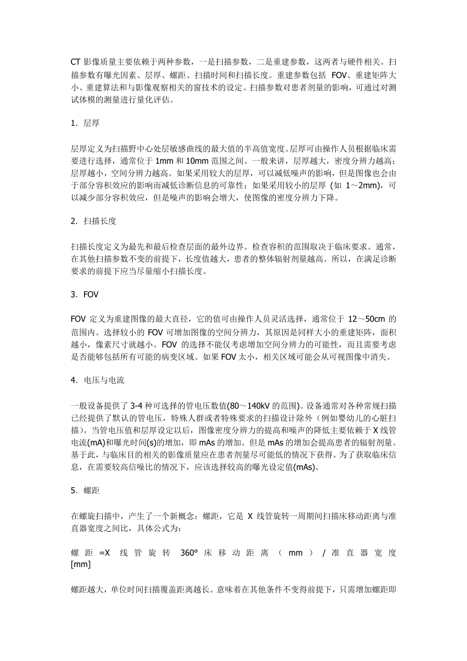 CT操作规范_第2页