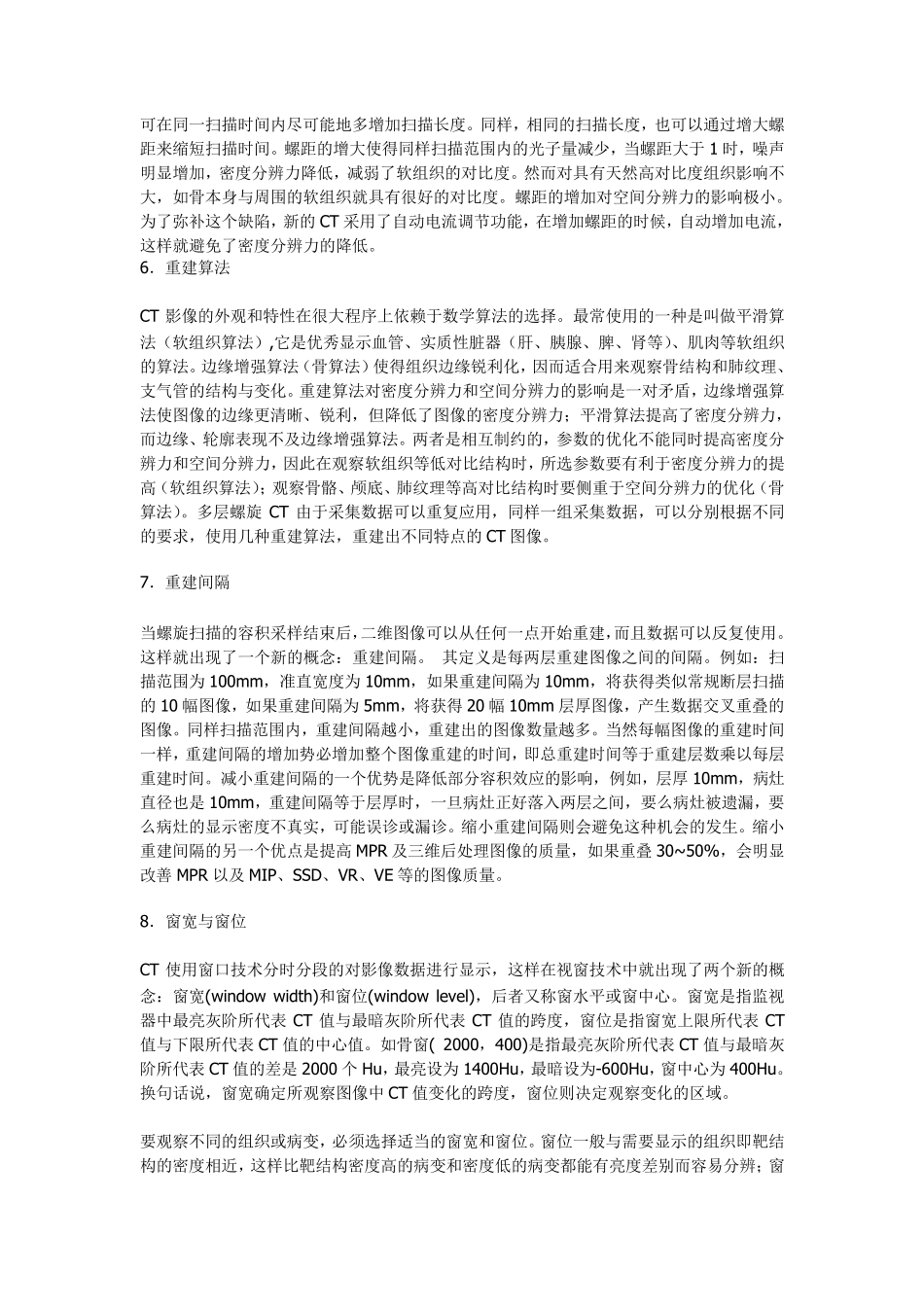 CT操作规范_第3页