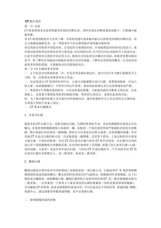 CT操作规范