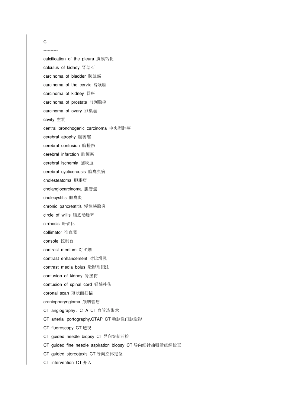 CT术语中英文对照_第2页