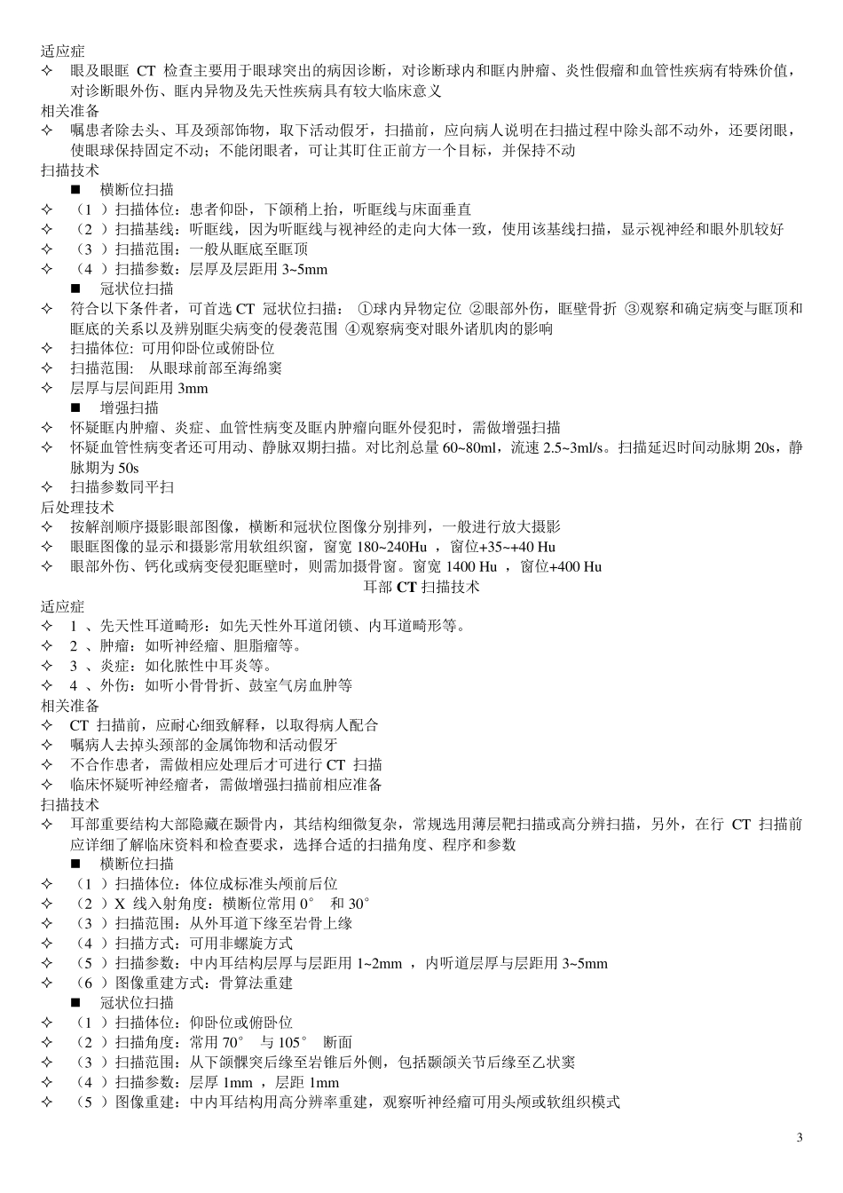 CT检查技术_第3页