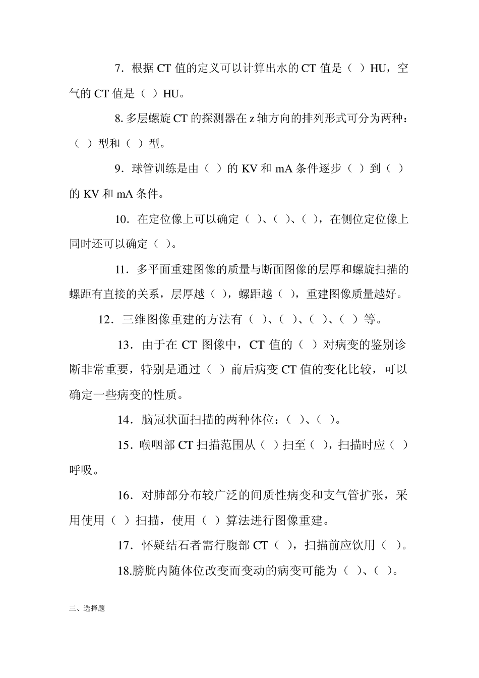CT检查技术习题_第2页