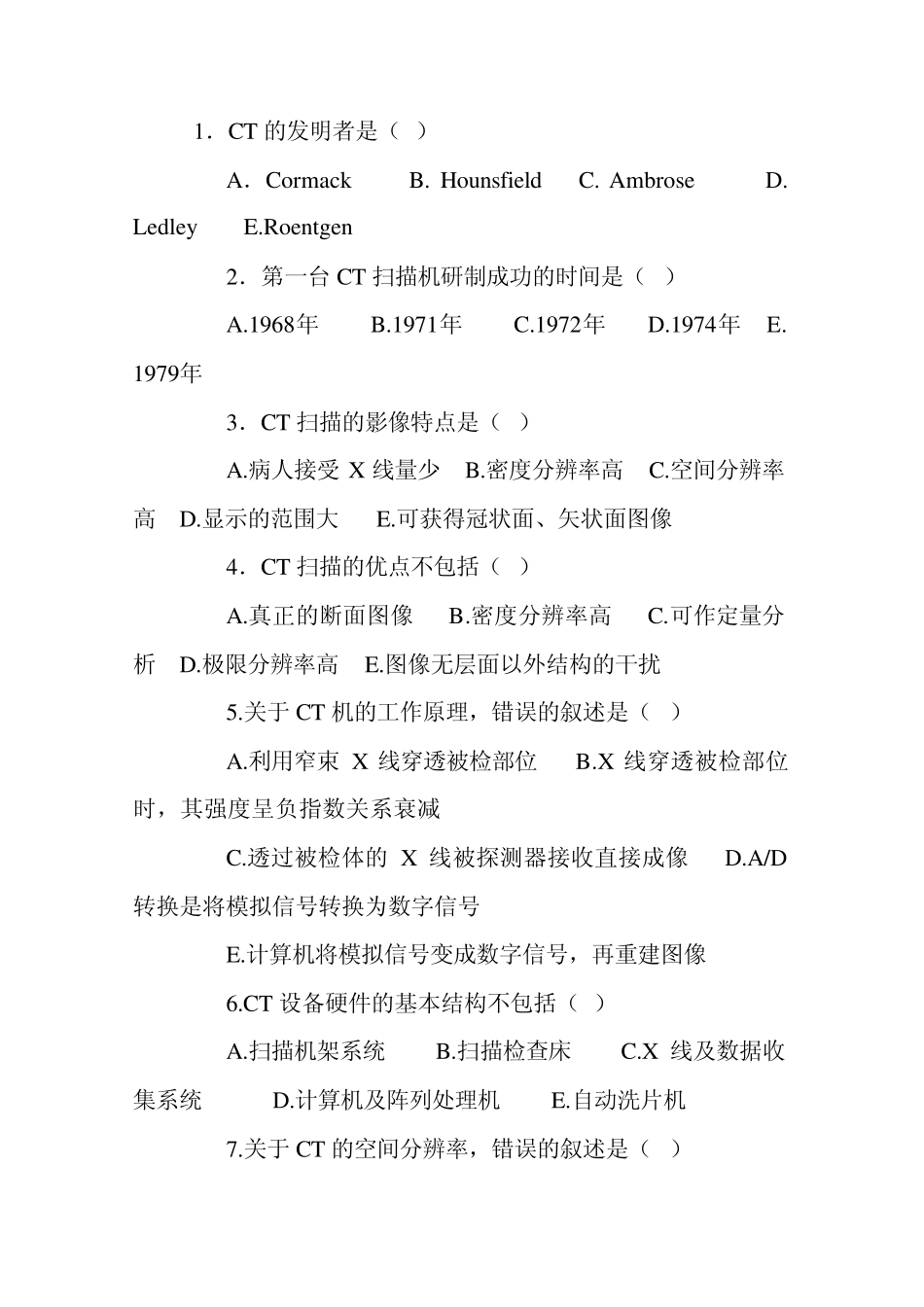 CT检查技术习题_第3页