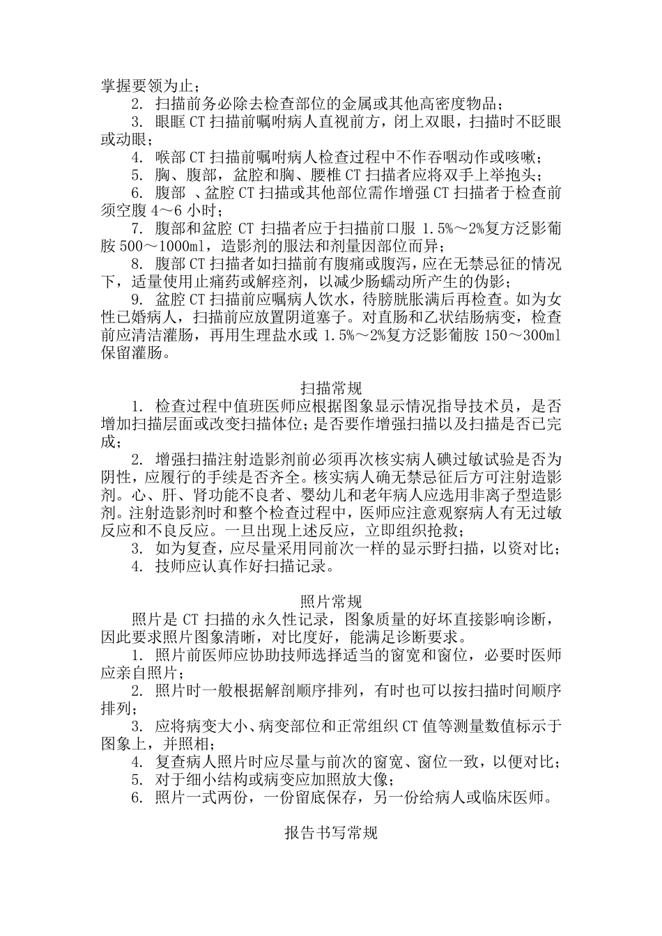 CT检查规范及流程_第2页