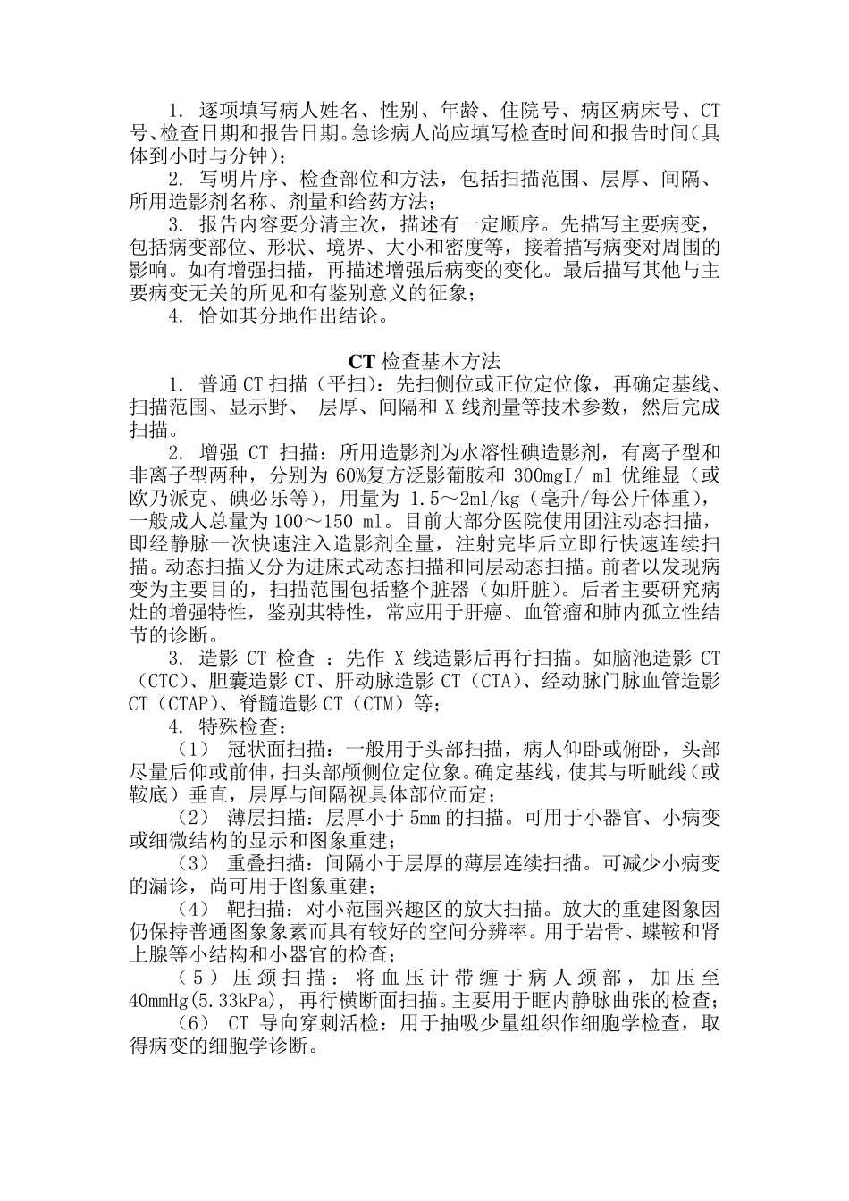 CT检查规范及流程_第3页