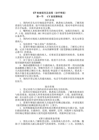 CT检查规范及流程