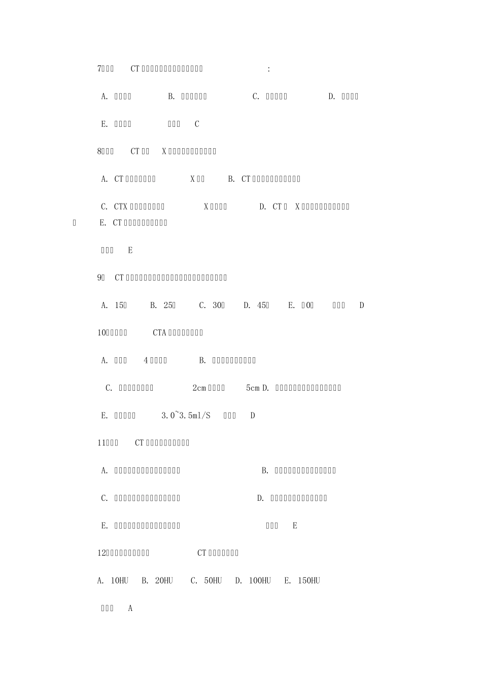 CT模拟试题_第2页