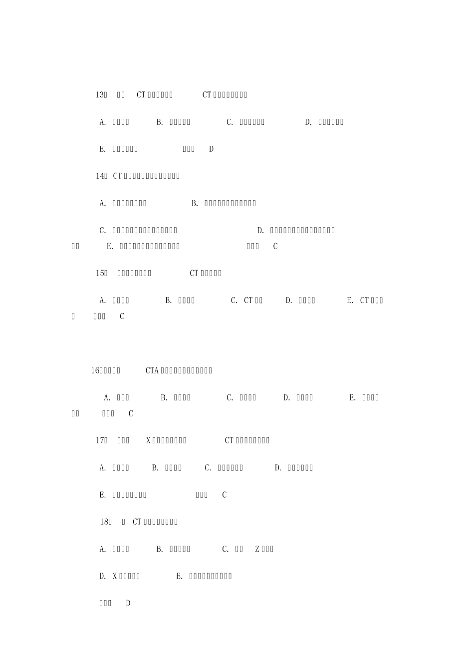 CT模拟试题_第3页