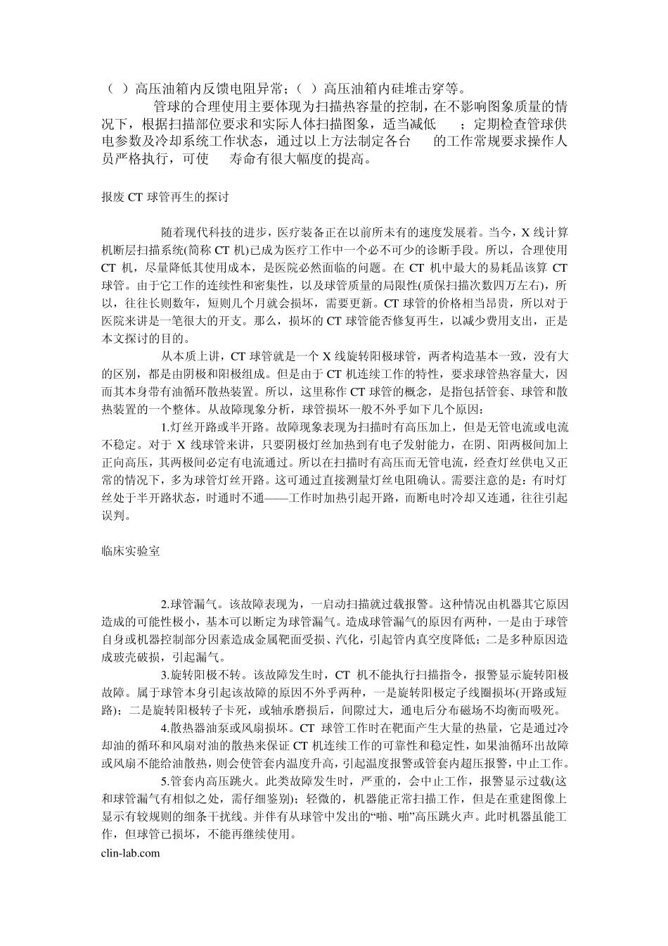 CT球管的保养维修及故障分析_第3页
