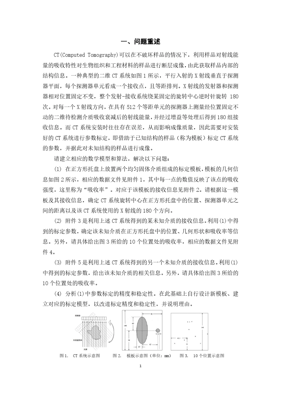CT系统标定及成像_第2页