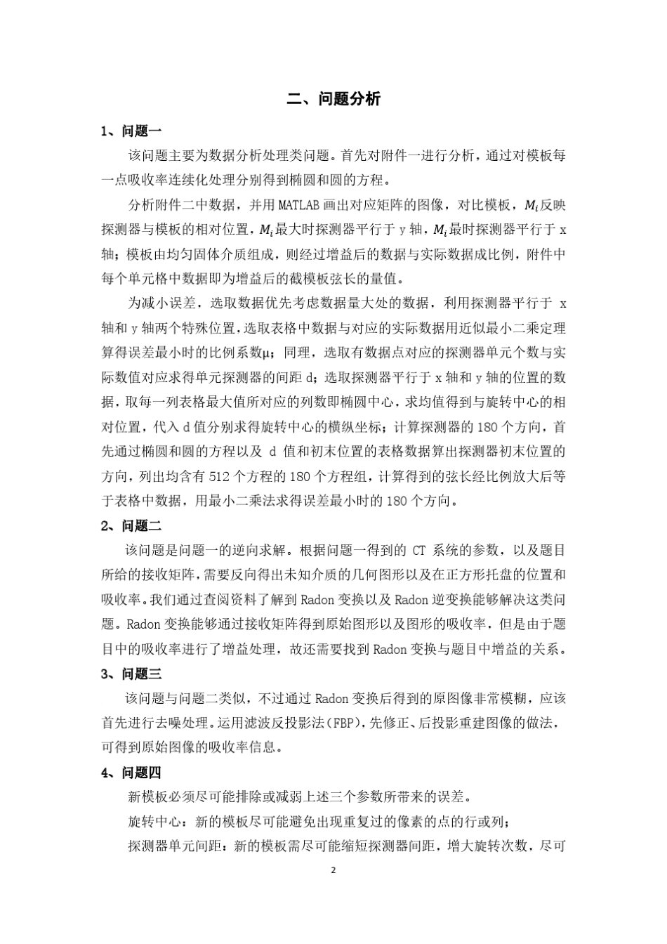 CT系统标定及成像_第3页