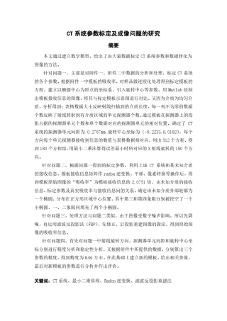 CT系统标定及成像