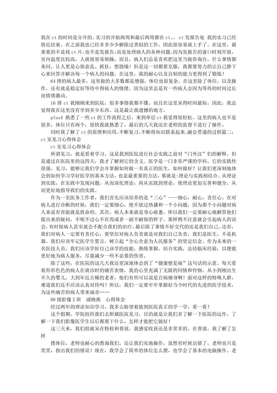 CT见习报告_第1页