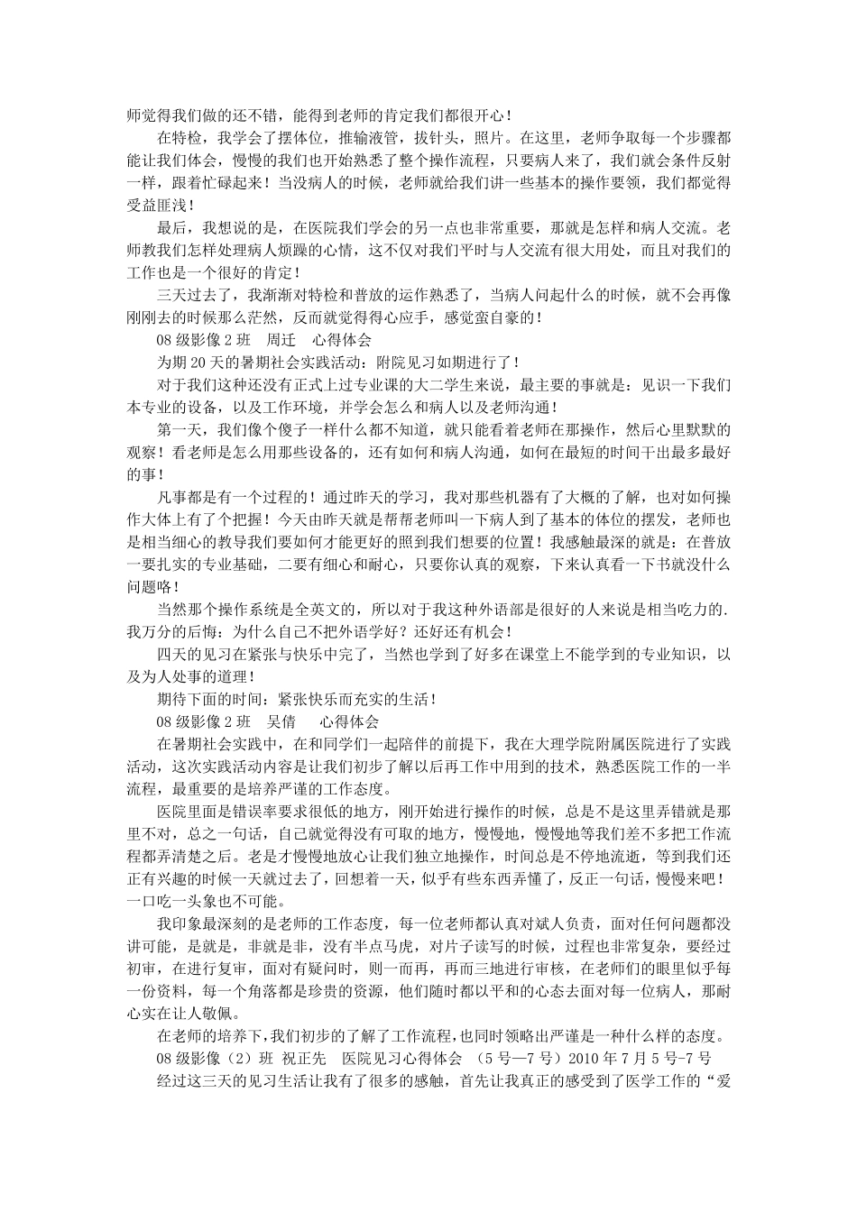 CT见习报告_第2页