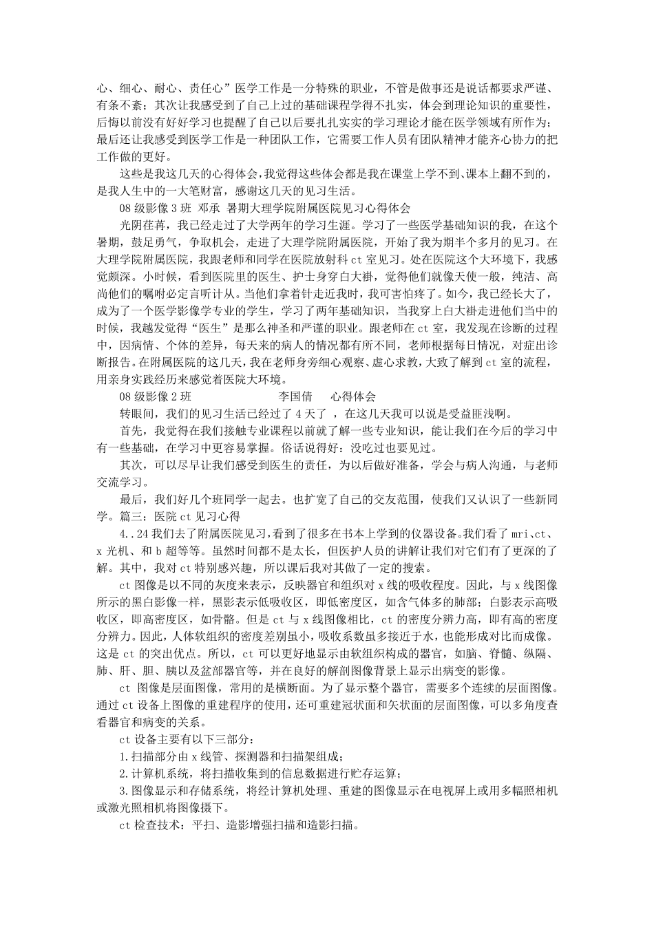 CT见习报告_第3页