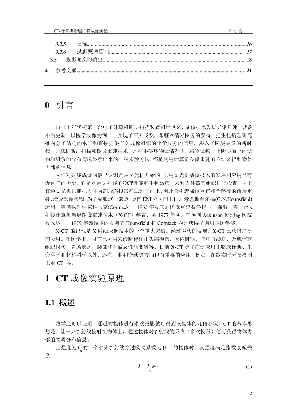 CT计算机断层扫描成像实验_第2页