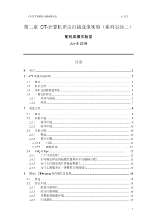 CT计算机断层扫描成像实验