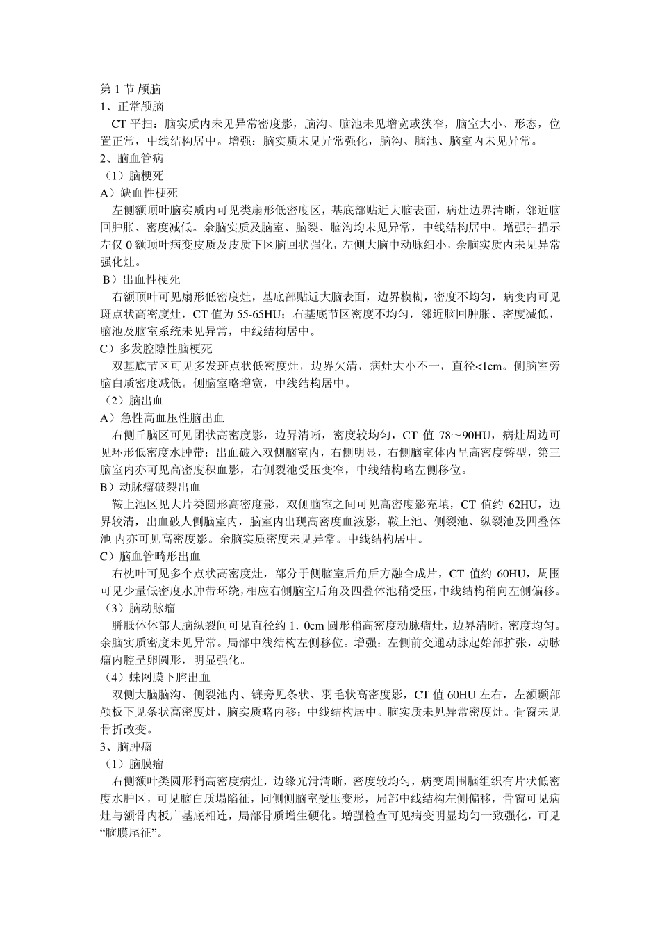 ct诊断报告_第1页