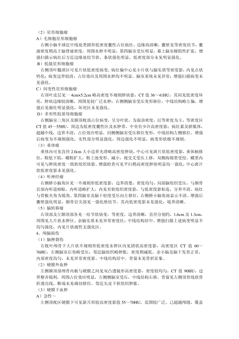 ct诊断报告_第2页