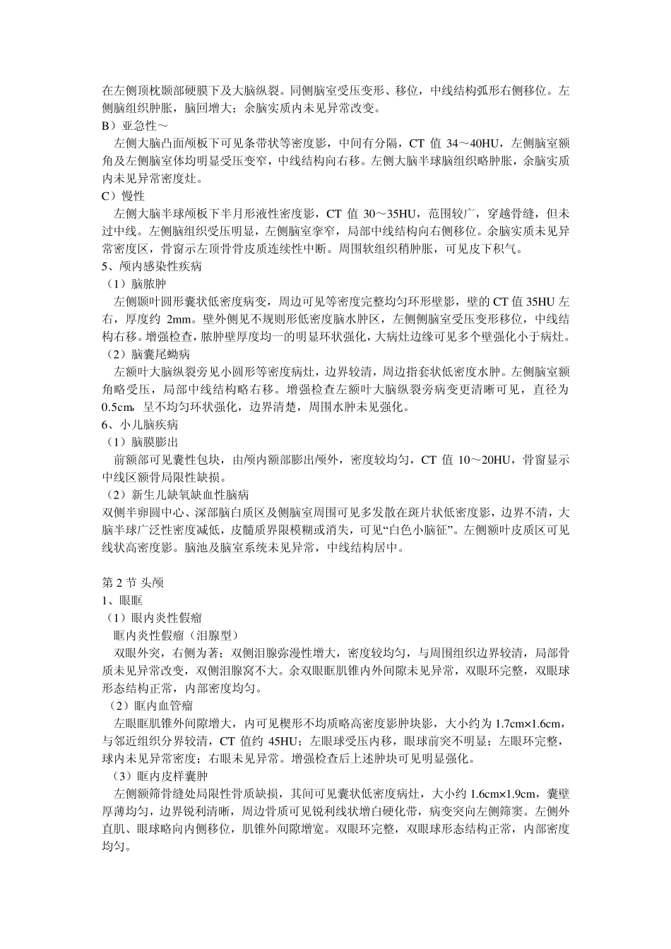 ct诊断报告_第3页