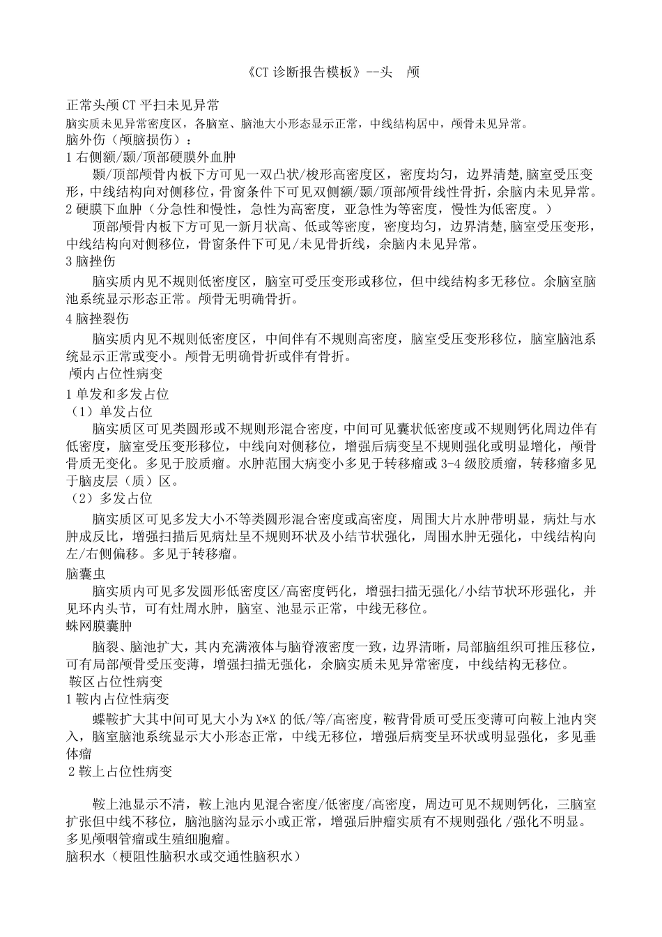 CT诊断报告模板(完成)_第1页