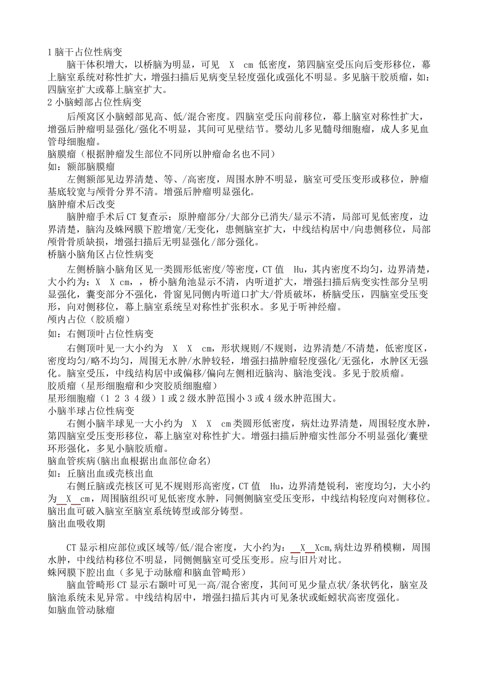 CT诊断报告模板(完成)_第2页