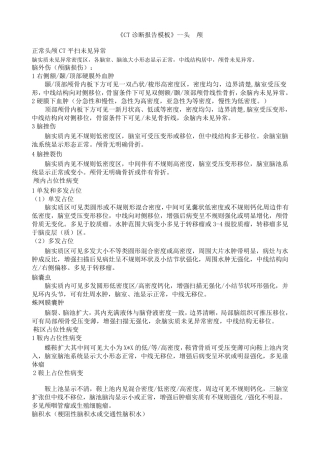 CT诊断报告模板(完成)