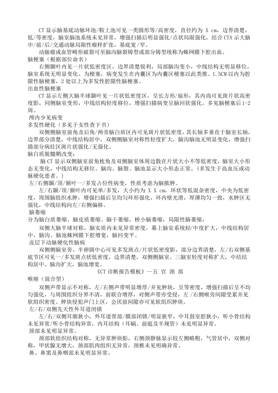 CT诊断报告模板_第3页