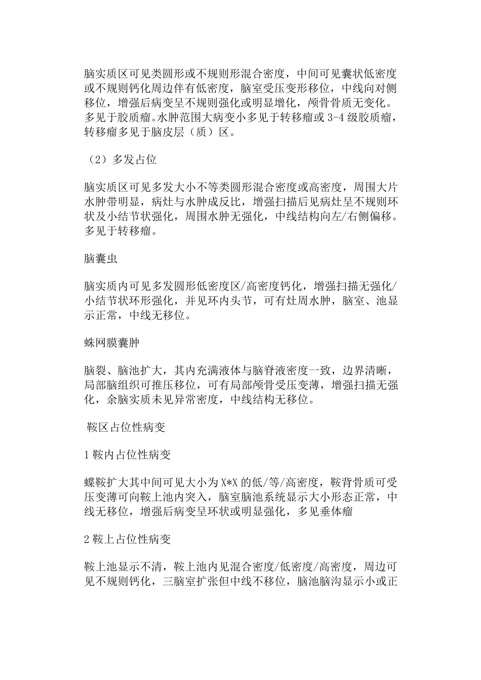 CT诊断报告模板大全_第2页