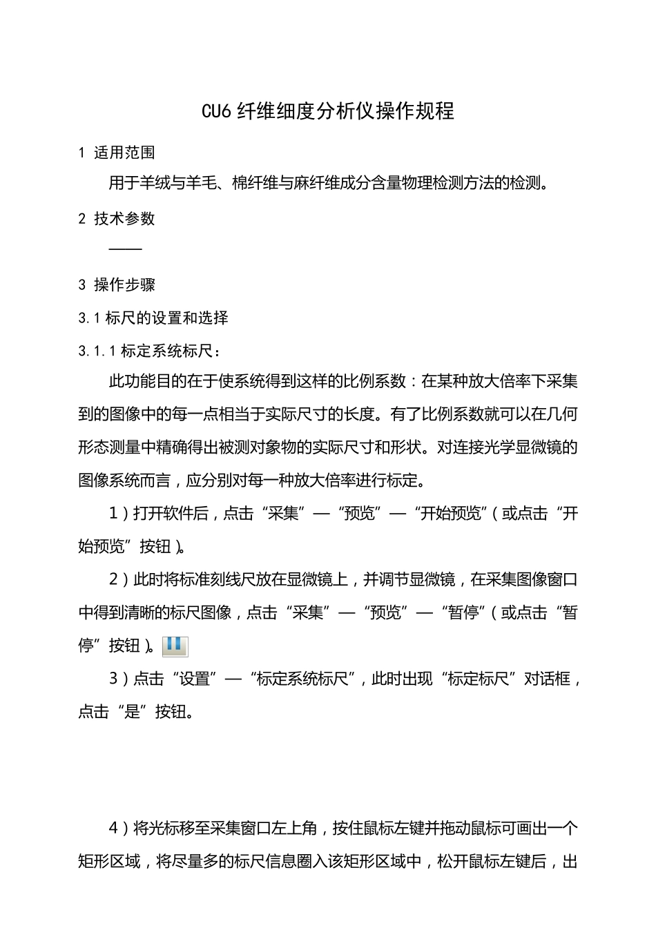 CU6纤维细度分析仪操作规程_第2页