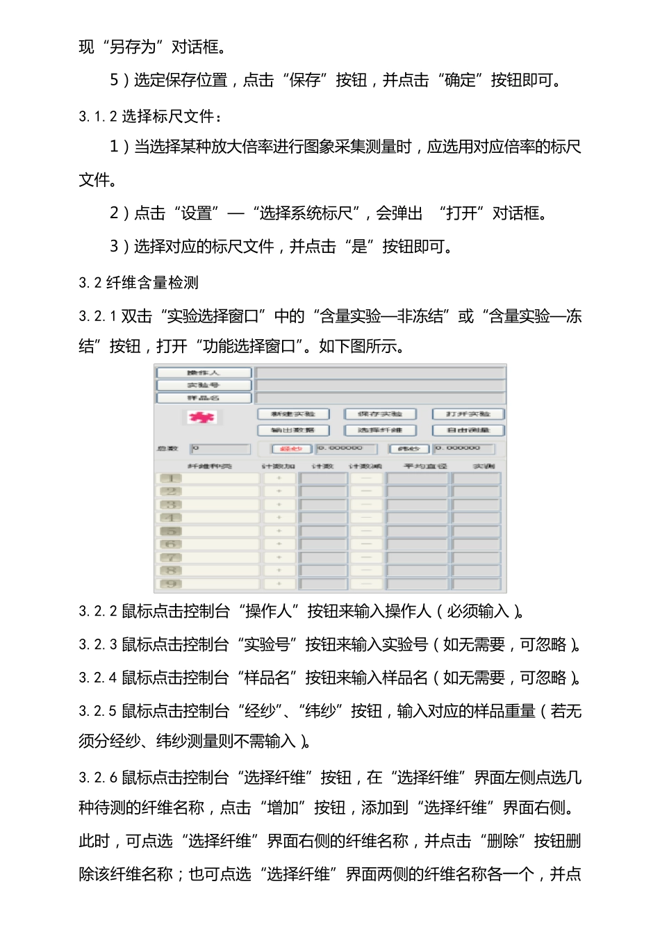 CU6纤维细度分析仪操作规程_第3页